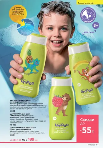 Каталог Faberlic №14 2026 Кыргызстан, страница 183