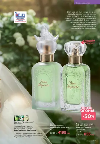 Каталог Faberlic №14 2026 Кыргызстан, страница 89