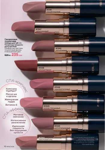 Каталог Faberlic №14 2026 Кыргызстан, страница 10