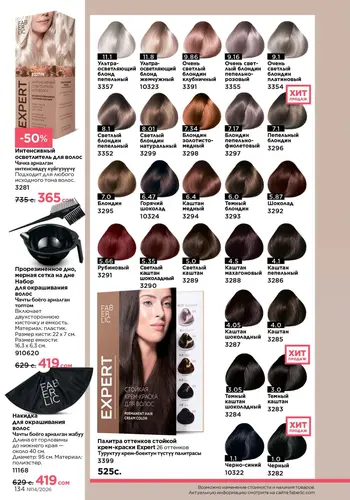 Каталог Faberlic №14 2026 Кыргызстан, страница 134
