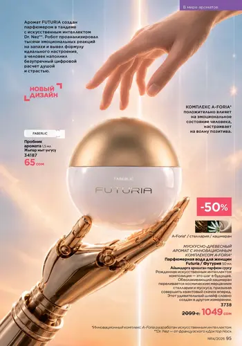 Каталог Faberlic №14 2026 Кыргызстан, страница 95