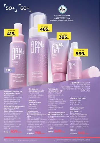 Каталог Faberlic №14 2026 Кыргызстан, страница 58