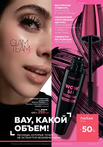 Каталог Faberlic №14 2026 Кыргызстан, страница 21