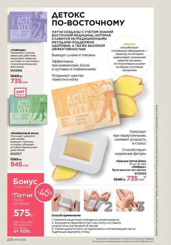 Каталог Faberlic №14 2026 Кыргызстан, страница 220