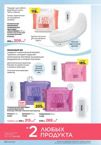 Каталог Faberlic №14 2026 Кыргызстан, страница 222