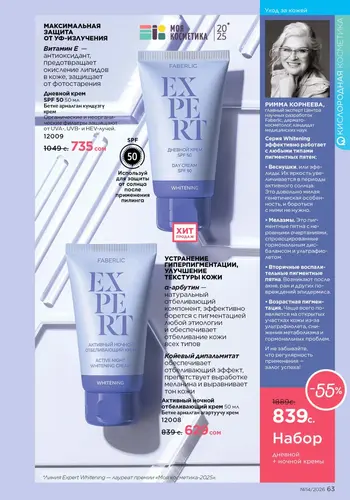 Каталог Faberlic №14 2026 Кыргызстан, страница 63