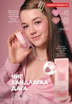 Каталог Faberlic Монголия — осень 2026, страница 17