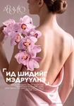 Каталог Faberlic Монголия — осень 2026, страница 2