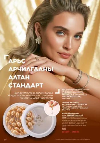 Каталог Faberlic Монголия — осень 2026, страница 60