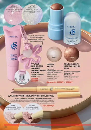 Каталог Faberlic Монголия — осень 2026, страница 260