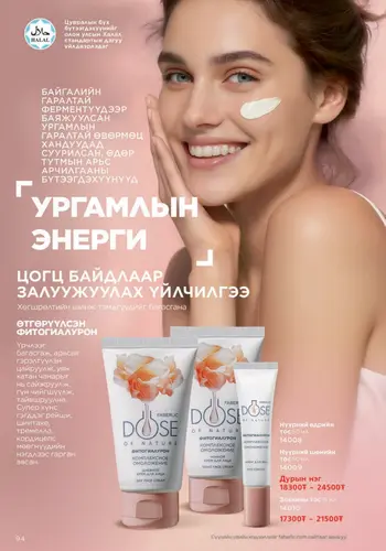 Каталог Faberlic Монголия — осень 2026, страница 94