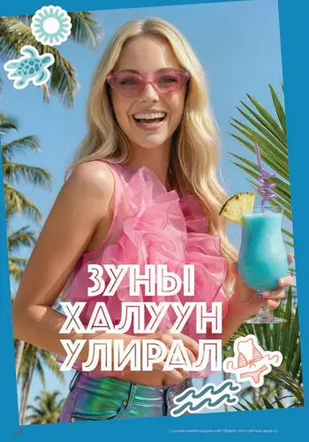 Каталог Faberlic Монголия — осень 2026, страница 258
