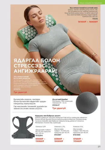 Каталог Faberlic Монголия — осень 2026, страница 211
