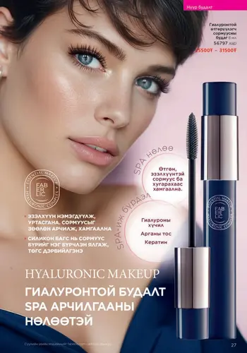 Каталог Faberlic Монголия — осень 2026, страница 27