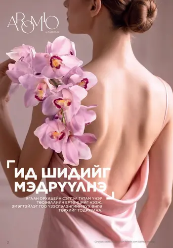 Каталог Faberlic Монголия — осень 2026, страница 2
