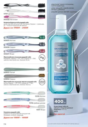 Каталог Faberlic Монголия — осень 2026, страница 178