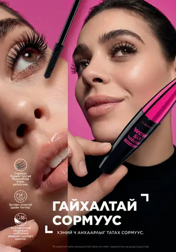 Каталог Faberlic Монголия — осень 2026, страница 24