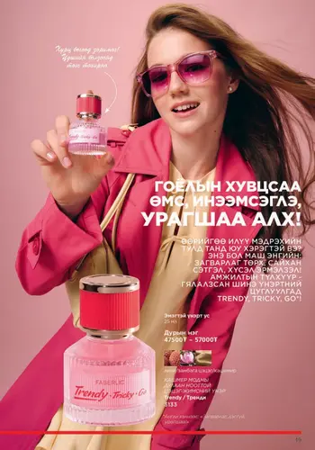 Каталог Faberlic Монголия — осень 2026, страница 19
