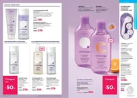 Каталог Faberlic №14 2026 Таджикистан, страница 37