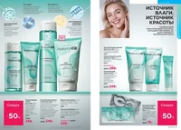 Каталог Faberlic №14 2026 Таджикистан, страница 38
