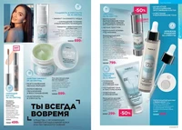 Каталог Faberlic №14 2026 Таджикистан, страница 26