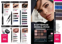Каталог Faberlic №14 2026 Таджикистан, страница 12
