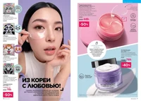 Каталог Faberlic №14 2026 Таджикистан, страница 39