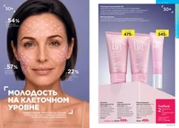 Каталог Faberlic №14 2026 Таджикистан, страница 29
