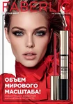 Каталог Faberlic №14 2026 Таджикистан, страница 1
