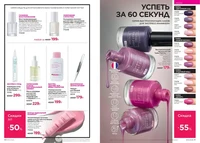 Каталог Faberlic №14 2026 Таджикистан, страница 21