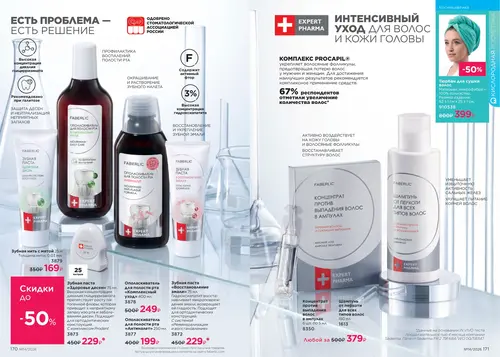 Каталог Faberlic №14 2026 Таджикистан, страница 86