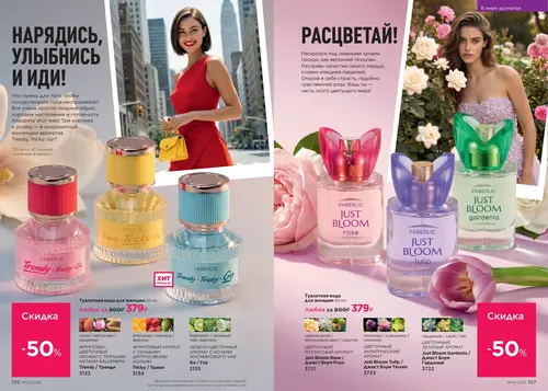 Каталог Faberlic №14 2026 Таджикистан, страница 54