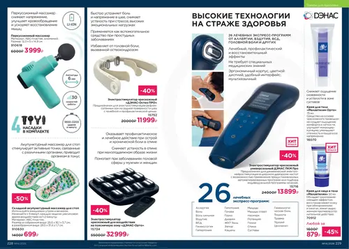 Каталог Faberlic №14 2026 Таджикистан, страница 115