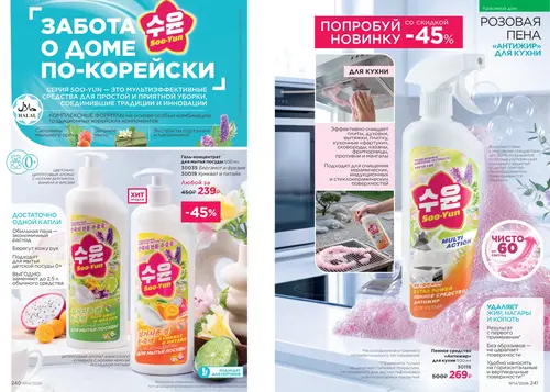 Каталог Faberlic №14 2026 Таджикистан, страница 121