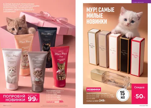 Каталог Faberlic №14 2026 Таджикистан, страница 53