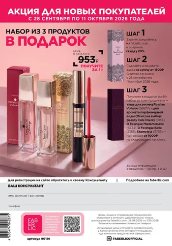 Каталог Faberlic №14 2026 Таджикистан, страница 163