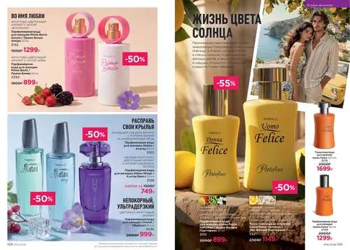 Каталог Faberlic №14 2026 Таджикистан, страница 55