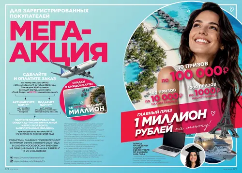 Каталог Faberlic №14 2026 Таджикистан, страница 162