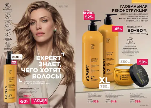 Каталог Faberlic №14 2026 Таджикистан, страница 69