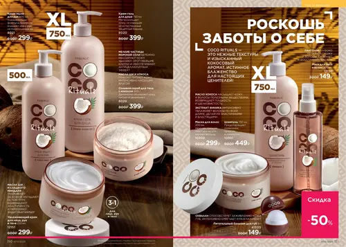 Каталог Faberlic №14 2026 Таджикистан, страница 76