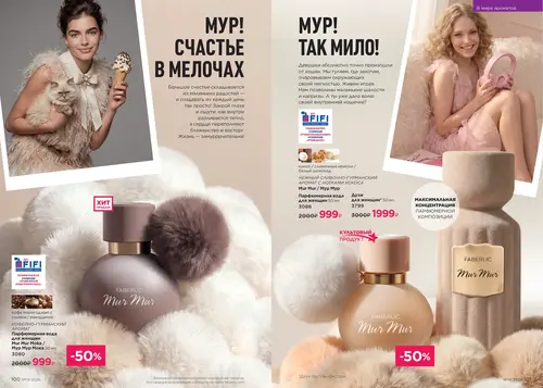Каталог Faberlic №14 2026 Таджикистан, страница 51