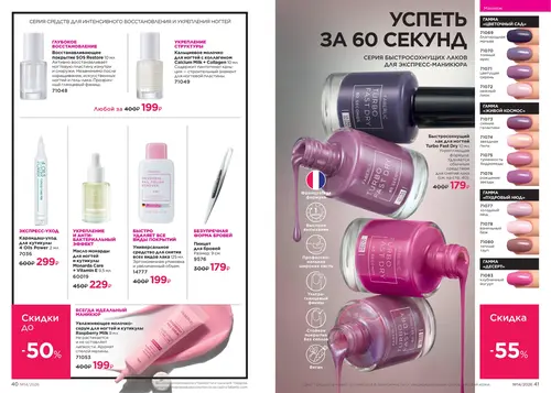 Каталог Faberlic №14 2026 Таджикистан, страница 21