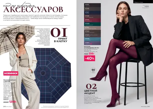 Каталог Faberlic №14 2026 Таджикистан, страница 150