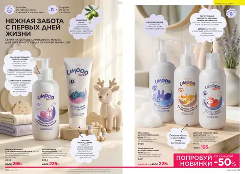 Каталог Faberlic №14 2026 Таджикистан, страница 91