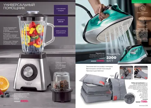 Каталог Faberlic №14 2026 Таджикистан, страница 120