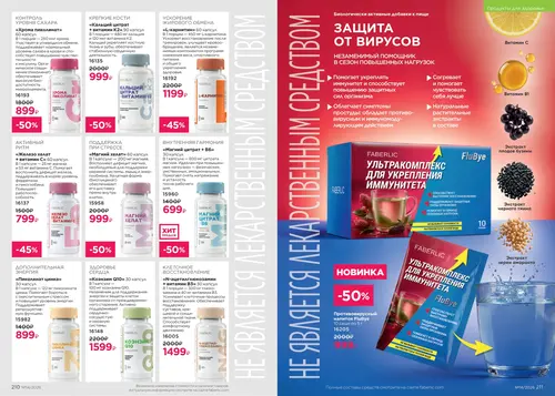 Каталог Faberlic №14 2026 Таджикистан, страница 106