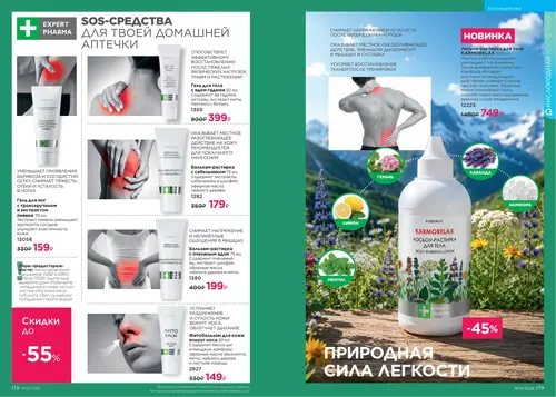 Каталог Faberlic №14 2026 Таджикистан, страница 90