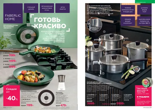 Каталог Faberlic №14 2026 Таджикистан, страница 116