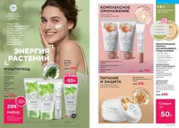 Каталог Faberlic №14 2026 Туркменистан, страница 42