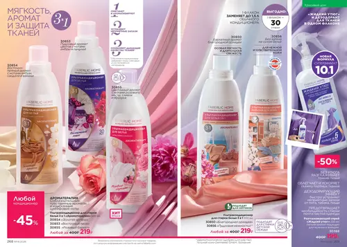 Каталог Faberlic №14 2026 Туркменистан, страница 135